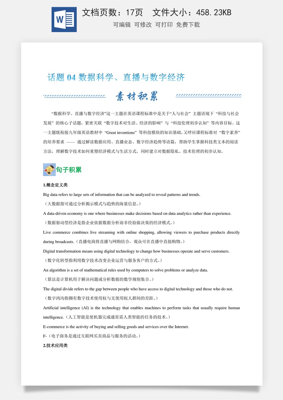 初中-中考-英语阅读-热点难点-4 数据科学、直播与数字经济（学生版）.docx